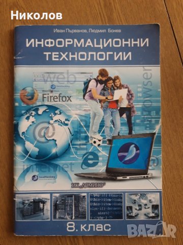 Учебници и учебни помагала за 9,8,7,6 клас, снимка 7 - Учебници, учебни тетрадки - 37961917