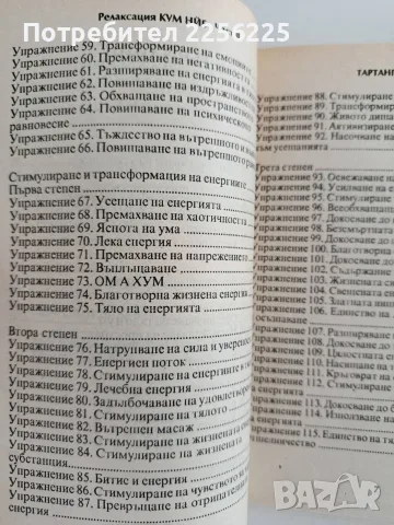 Тибетска релаксация - Кум Нйе, снимка 9 - Специализирана литература - 55789840
