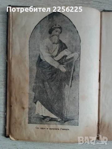 Шестопсалмие 1925 година, снимка 6 - Други ценни предмети - 48267057