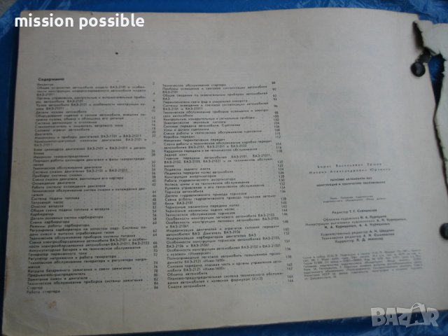 Техническа литература за руски автомобили!, снимка 9 - Специализирана литература - 41125137