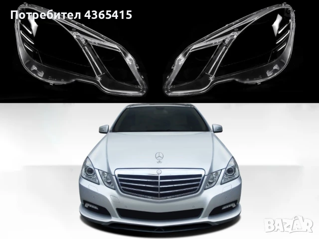 Стъкла за фарове на Mercedes E-Class W212 ( 2009-2013 )