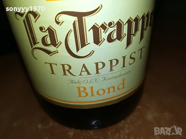 LA TRAPPE TRAPPIST BLOND-ПРАЗНО ШИШЕ ЗА КОЛЕКЦИЯ 0912221855, снимка 9 - Колекции - 38958041