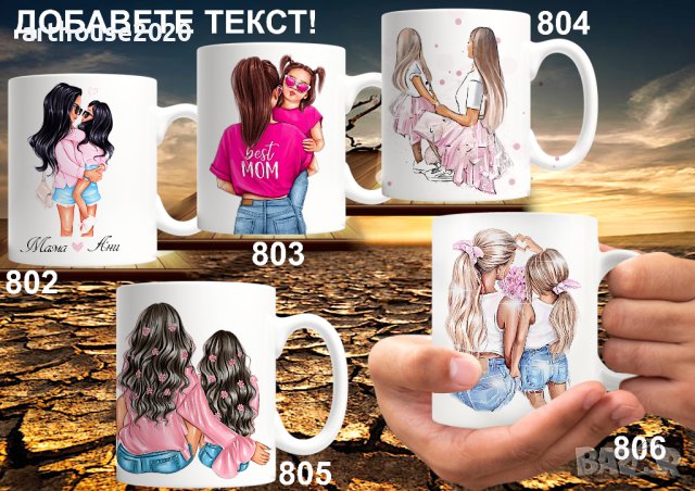 Чаши за мама,баба,любима-персонализирани,със снимка,надпис,за 8ми март, снимка 5 - Подаръци за жени - 44397600