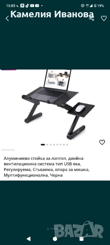 Регулираща и охлаждаща масичка за лаптоп с 2 вентилатора