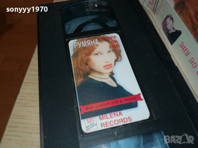 РУМЯНА-VHS VIDEO ORIGINAL TAPE 1703241134, снимка 4 - Други музикални жанрове - 44804378