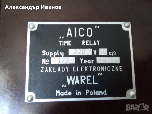 Стар бакелитов електроуред,таймер,часовник 1965 г., снимка 7 - Антикварни и старинни предмети - 51951522
