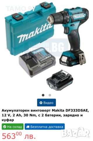 MAKiTA DF333D - Акумулаторен винтоверт 2x12V 2.0Ah, снимка 12 - Винтоверти - 41227471