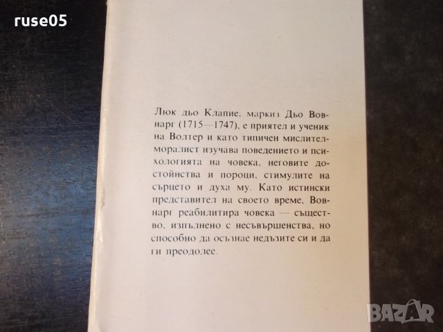 Книга "Размисли и максими - Вовнарг" - 152 стр., снимка 2 - Специализирана литература - 35776263