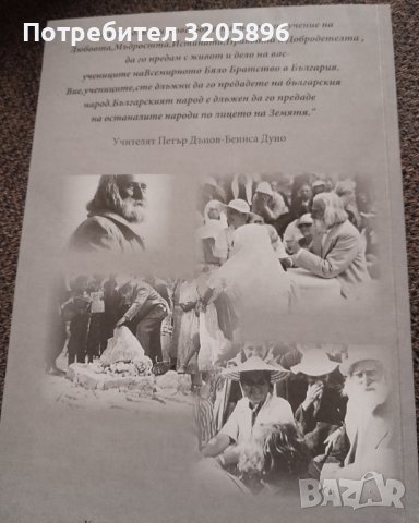 Продавам изгодно книга Петър Дънов , снимка 2 - Езотерика - 40499060