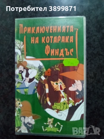 Продавам видеокасети цена 10 лева, снимка 10 - DVD филми - 50515220