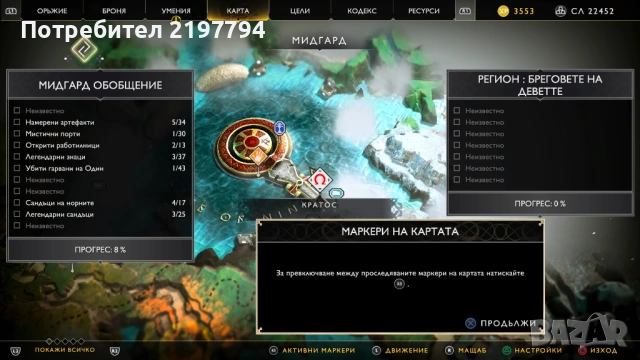 God of war 4 PS4 - На БЪЛГАРСКИ, снимка 6 - Игри за PlayStation - 53765478