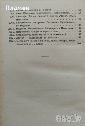 Писма отъ Южна Америка Борисъ Шивачевъ, снимка 5 - Антикварни и старинни предмети - 42552068