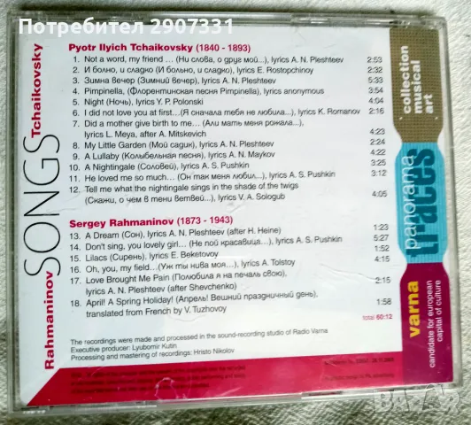 CD Компакт диск "Tchaikovsky/Rahmaninov songs" 2008, снимка 2 - CD дискове - 49351244