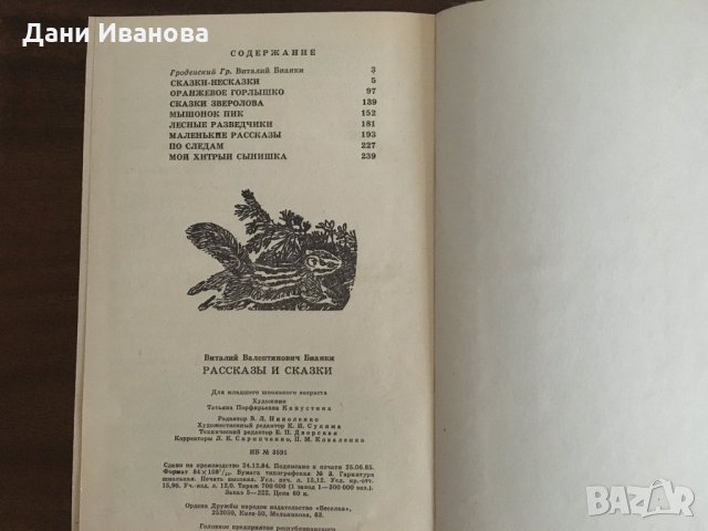 Рассказы и Сказки - детски разкази и приказки на руски език, снимка 3 - Детски книжки - 34349791