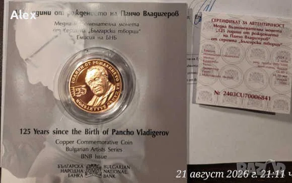 Възпоменателна Колекционерска Монета 125 години от рождението на Панчо Владигеров“. , снимка 2 - Нумизматика и бонистика - 56078575