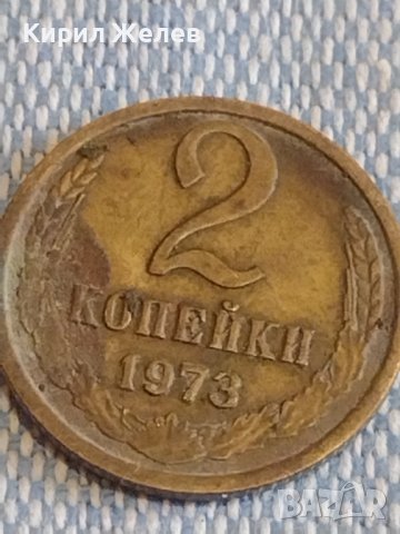 Две монети 2 копейки 1973г. / 15 копейки 1982г. СССР стари редки за КОЛЕКЦИОНЕРИ 39587, снимка 2 - Нумизматика и бонистика - 44178455