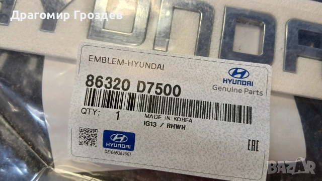 Оригинална емблема (надпис) за Hyundai Tucson III Facelift / Хюндай Туксон (2018-2021), снимка 9 - Части - 53391794