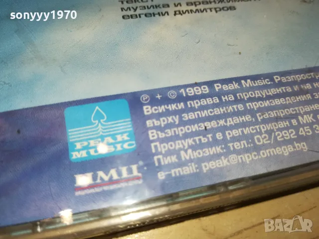 СПОМЕНИ-СЛАВИ ТРИФОНОВ/РАДО ШИШАРКАТА/ВОЛОДЯ СТОЯНОВ ЦД 2204251726, снимка 15 - CD дискове - 49991768