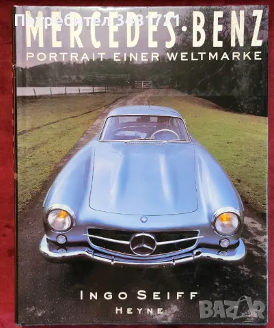 Мерцедес Бенц - голяма историческа енциклопедия / Mercedes Benz. Portrait Einer Weltmarke, снимка 1 - Енциклопедии, справочници - 48761078