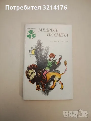 Вицове без край. Бр. 7 / 1998 - Колектив, снимка 4 - Други - 47764774
