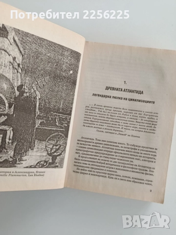 Изгубените градове на Атлантида,древна Европа и средиземноморието, снимка 9 - Художествена литература - 52214930