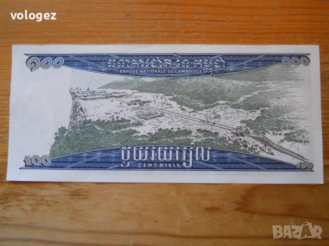 банкноти - Камбоджа, снимка 10 - Нумизматика и бонистика - 49346072