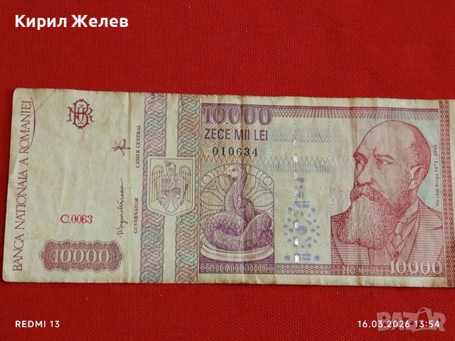 Банкнота РУМЪНИЯ стара рядка за КОЛЕКЦИЯ ДЕКОРАЦИЯ 54104