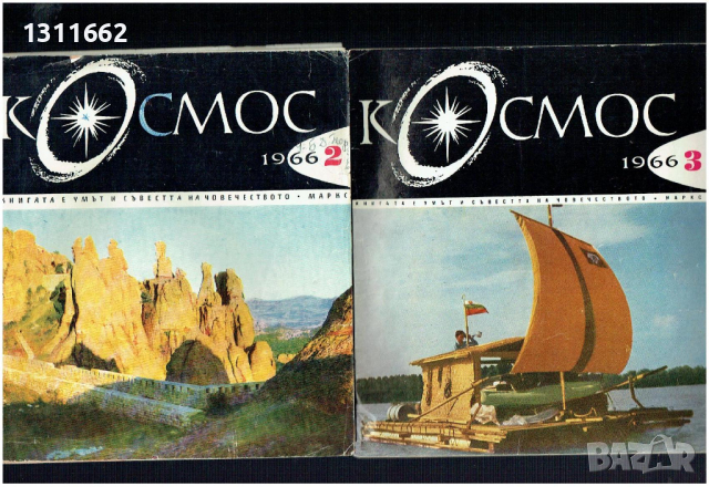 списание КОСМОС - 1965 - 2022 година LOT от 174 броя, снимка 8 - Колекции - 36370472