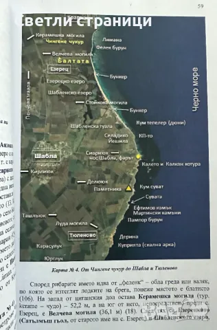 Крайморска Добруджа - Ангел Ангелов, снимка 2 - Специализирана литература - 47812437