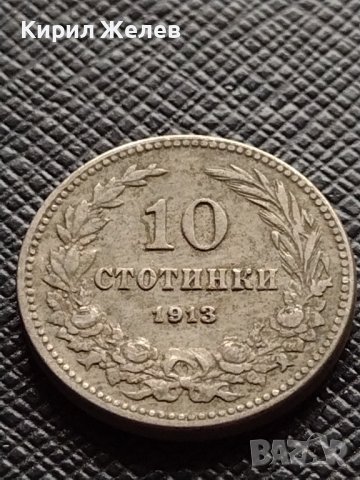 МОНЕТА 10 стотинки 1913г. ФЕРДИНАНД първи ЦАРСТВО БЪЛГАРИЯ за КОЛЕКЦИОНЕРИ 35221, снимка 4 - Нумизматика и бонистика - 39280284