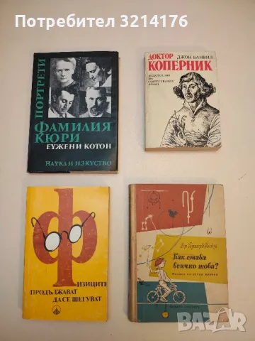 Владетелката на света и нейната сянка. Енергия и ентропия - Г. Н. Алексеев, снимка 2 - Специализирана литература - 49725987