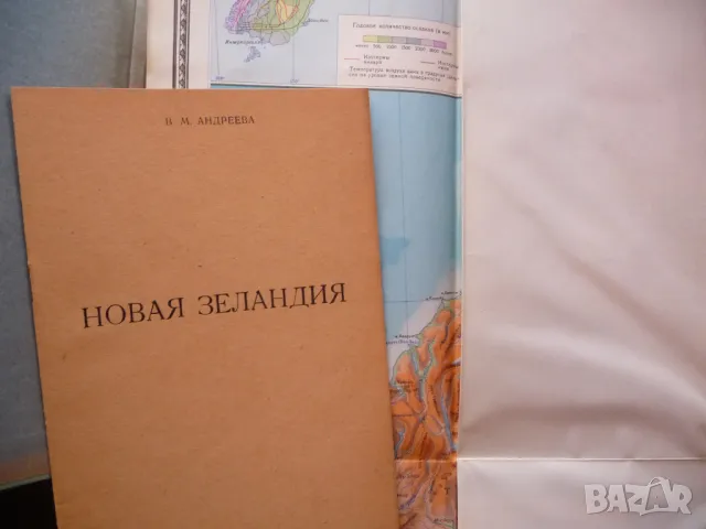 Нова Зеландия карта атлас географска градове Океания маори, снимка 2 - Други - 49818123