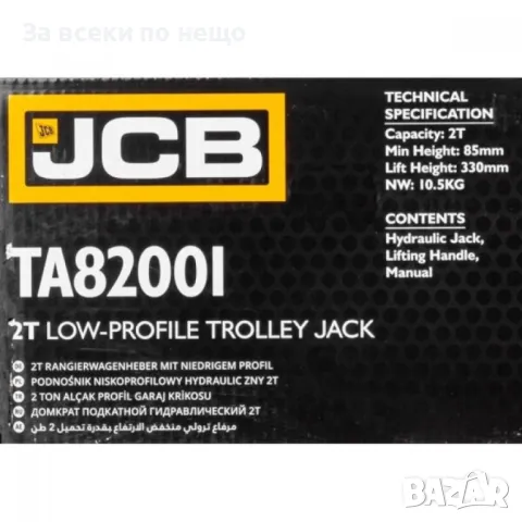 Нископрофилен крик крокодил 2 тона 85 – 330 мм JCB, снимка 5 - Други инструменти - 50335213