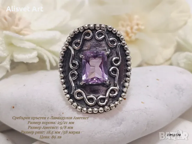 Сребърен пръстен с Естествен  Лавандулов Аметист, снимка 1