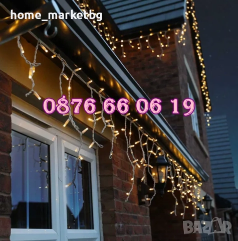 Външна Коледна завеса 3 метра, водоустойчива, жълта светлина