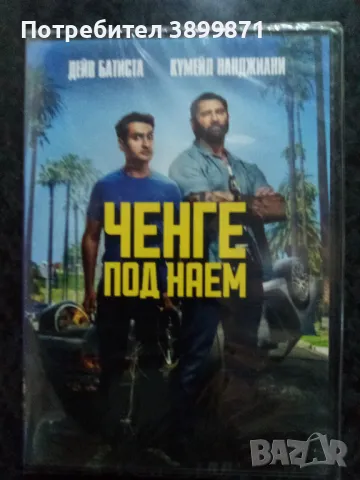 Продавам филми на DVD с български субтитри , снимка 18 - DVD филми - 50301575