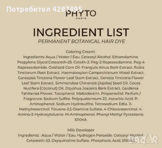 PHYTO COLOR 7.3 френска трайна боя за коса БЕЗ амоняк, снимка 9 - Продукти за коса - 48467973