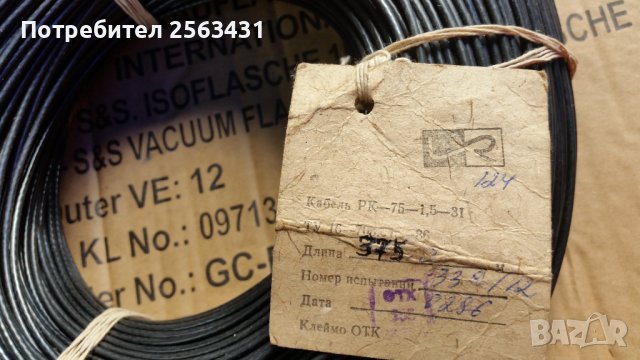 Кабел PK 75-1,5-31, снимка 8 - Приемници и антени - 41345338