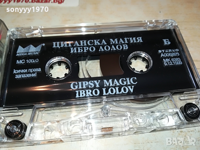 ЦИГАНСКА МАГИЯ-КАСЕТА 1103221043, снимка 8 - Аудио касети - 36066121