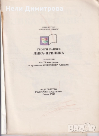 ДЕТСКИ КНИЖКИ, снимка 2 - Детски книжки - 52745638