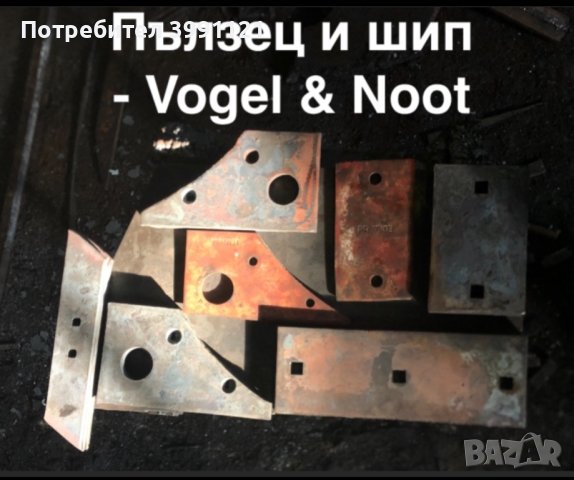 Лемеж, лемежи. Производител на резервни части., снимка 8 - Други машини и части - 44273313