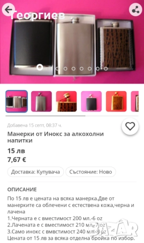 Дамаджани,туби,за вино,ракия,буркани за подправки, Манерки Инокс., снимка 17 - Други - 51470629