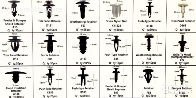 Щипки за интериор Automat, За BMW, Honda, Ford, Кутия, 415 Бр, снимка 2 - Аксесоари и консумативи - 36014409