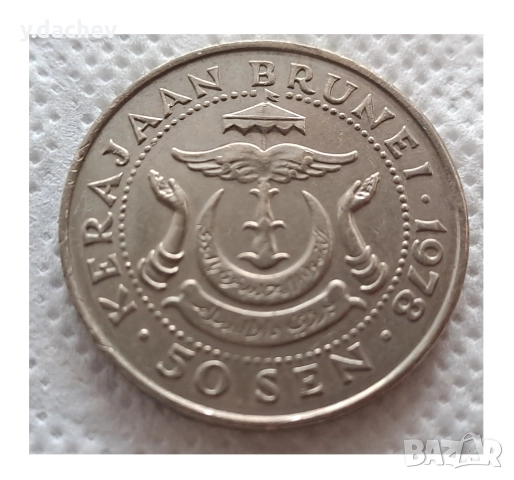 Монета от Бруней