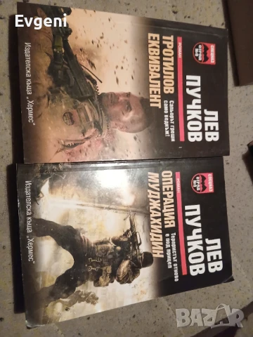 Книги като нови, снимка 3 - Художествена литература - 51285233