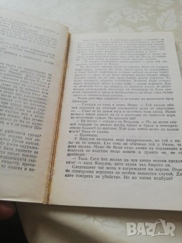 Книга Смъртта се нарича Кентавър - Светослав Славчев, снимка 7 - Други - 40151924