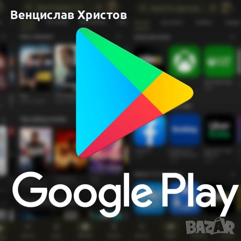 Продавам валчери в Google play,давам валчер от 50 евро за 50 лв