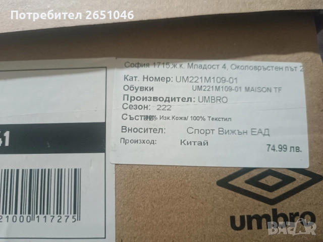 Обувки/Калеври/Стоножки UMBRO, снимка 6 - Маратонки - 52575940