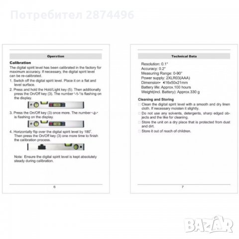 3106 Дигитален нивелир с LCD дисплей, снимка 8 - Измервателни инструменти - 35831999