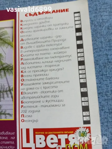 Списание "Цветя и дом" 6÷20 12/2011, снимка 5 - Списания и комикси - 56317278